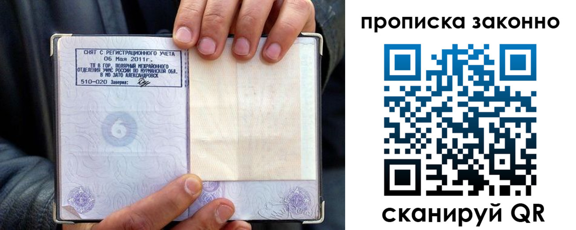 прописка для школы в Шелехове