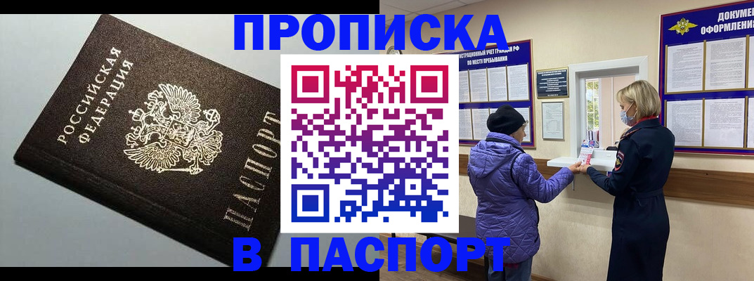 временная регистрация собственник в Шелехове