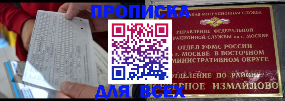 временная регистрация в квартире в Шелехове